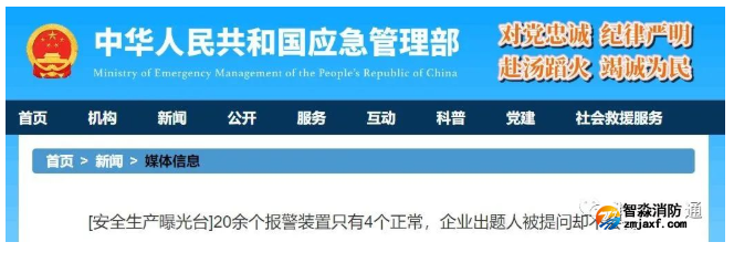 應(yīng)急管理部曝光：20余個報警裝置只有4個正常；餐飲經(jīng)營場所燃氣安全誰來管……