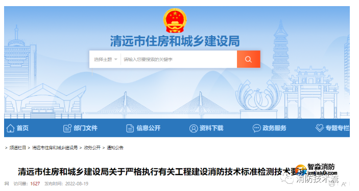 地方住建局：要充分認(rèn)識(shí)第三方檢測(cè)在完善工程消防質(zhì)量控制和監(jiān)管手段中的重要作用！
