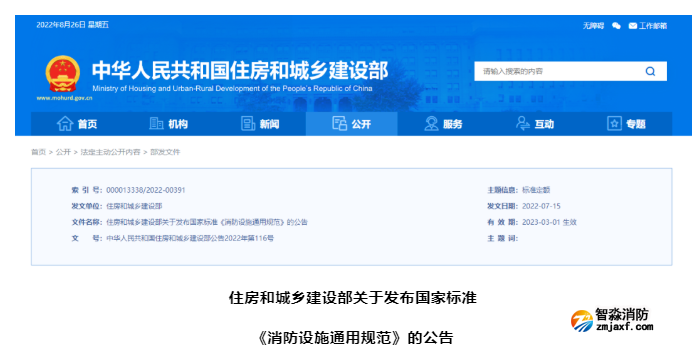 2023年3月1日實施！全文強制 | GB 55036-20 《消防設(shè)施通用規(guī)范》