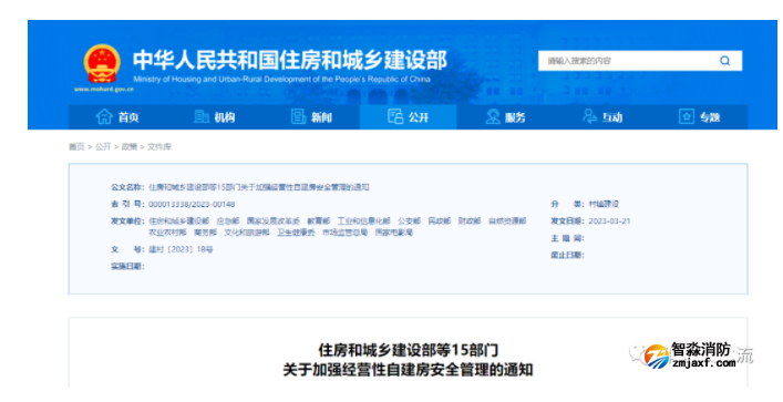 國家十五部門聯(lián)合發(fā)文：經(jīng)營性自建房改建擴建應進行設計施工驗收！