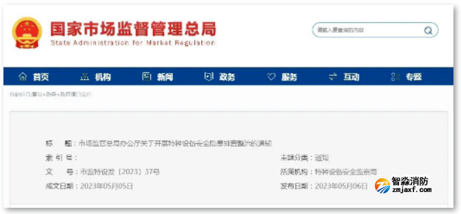 5個方面！總局最新部署開展特種設(shè)備安全隱患排查整治！