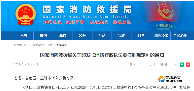 國家首部消防行政執(zhí)法規(guī)定發(fā)布！
