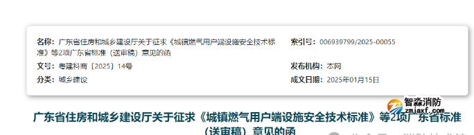 廣東住建廳發(fā)布新標準！此類檢查評估組成員包括注冊消防工程師！