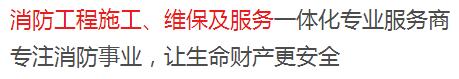 北京消防工程安裝 北京消防工程安裝