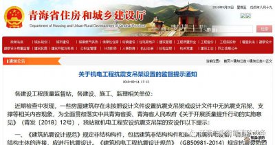 抗震支吊架問題被多地點(diǎn)名，是要嚴(yán)管的前奏？