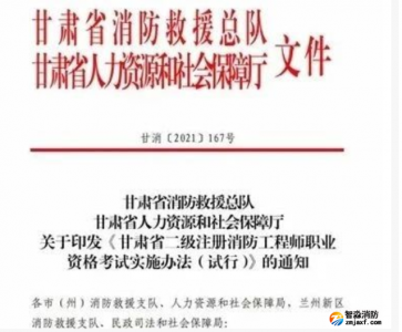 二消有消息了！消防安全管理人，可申請二級注