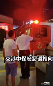 居民家中失火，小區(qū)保安竟攔停消防車(chē)進(jìn)入救援