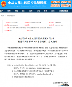 《防火規(guī)范》又又又要改了……共83條，刪除1條